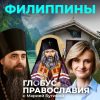 Интервью секретаря епархии телеканалу «Спас»
